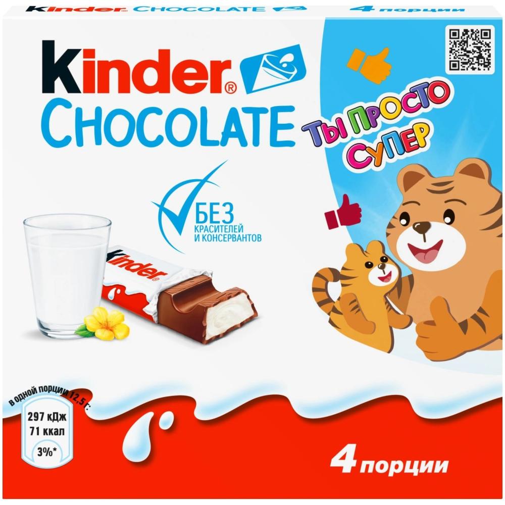 ШОКОЛАД КИНДЕР С МОЛОЧНОЙ НАЧИНКОЙ 50ГР