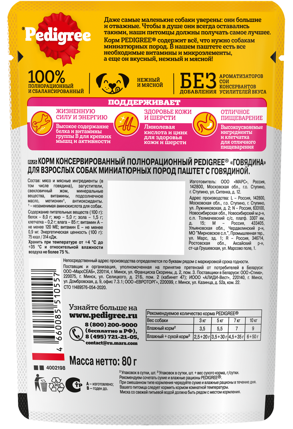 КОРМ ПЕДИГРИ ГОВЯДИНА ПАШТЕТ ПАУЧ 80ГР