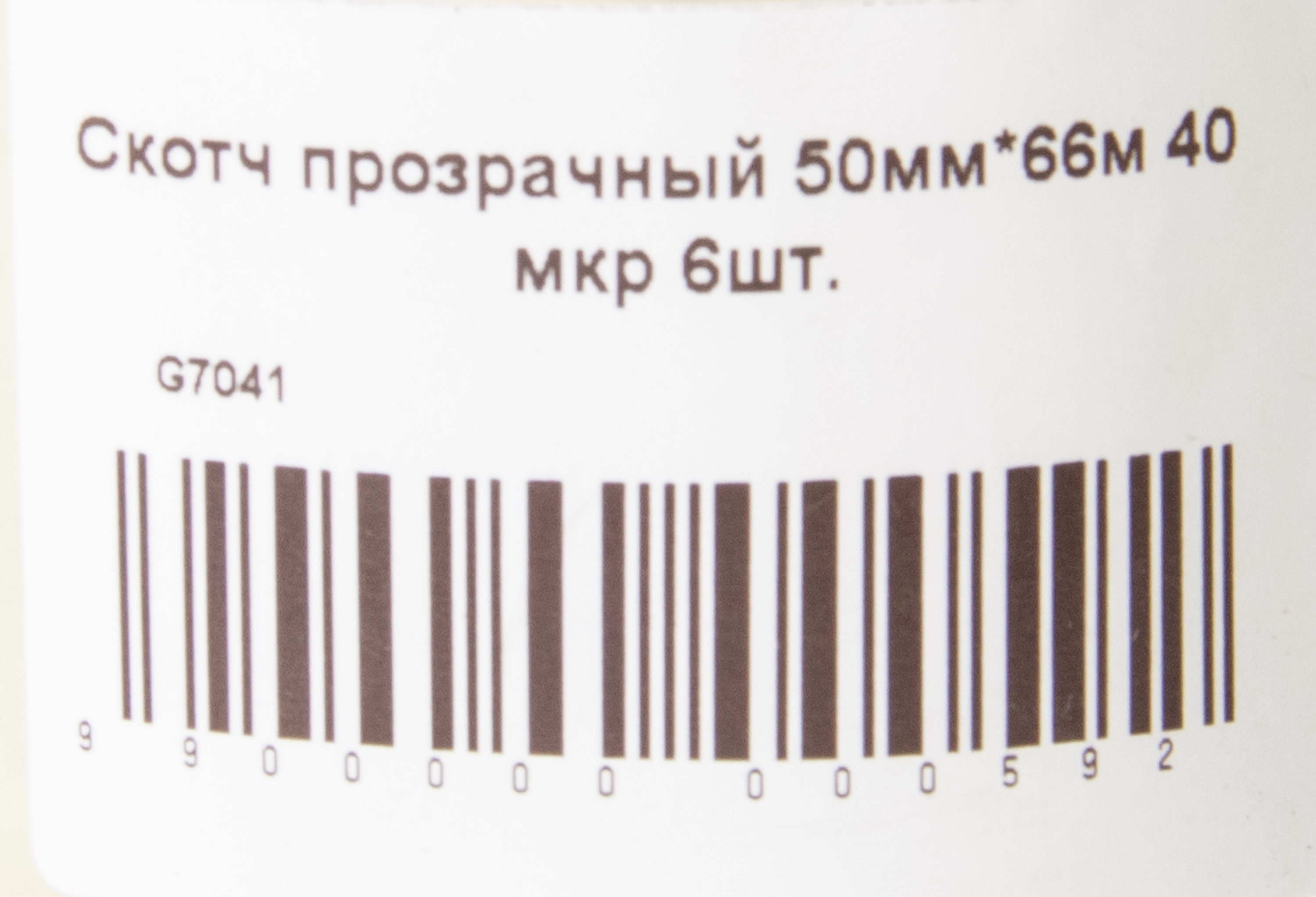 СКОТЧ ПРОЗРАЧНЫЙ 50ММ*66М 40 МКР