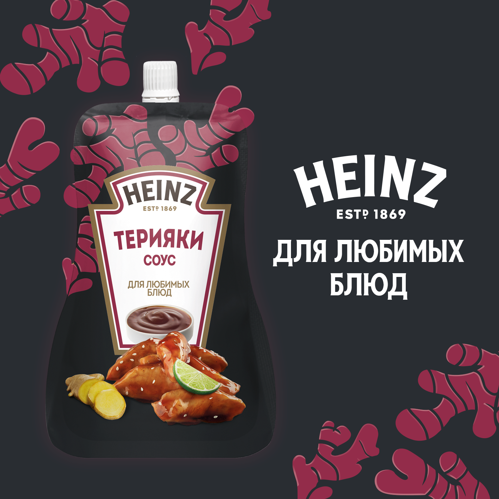 СОУС ХАЙНЦ ТЕРИЯКИ 200Г Д/П