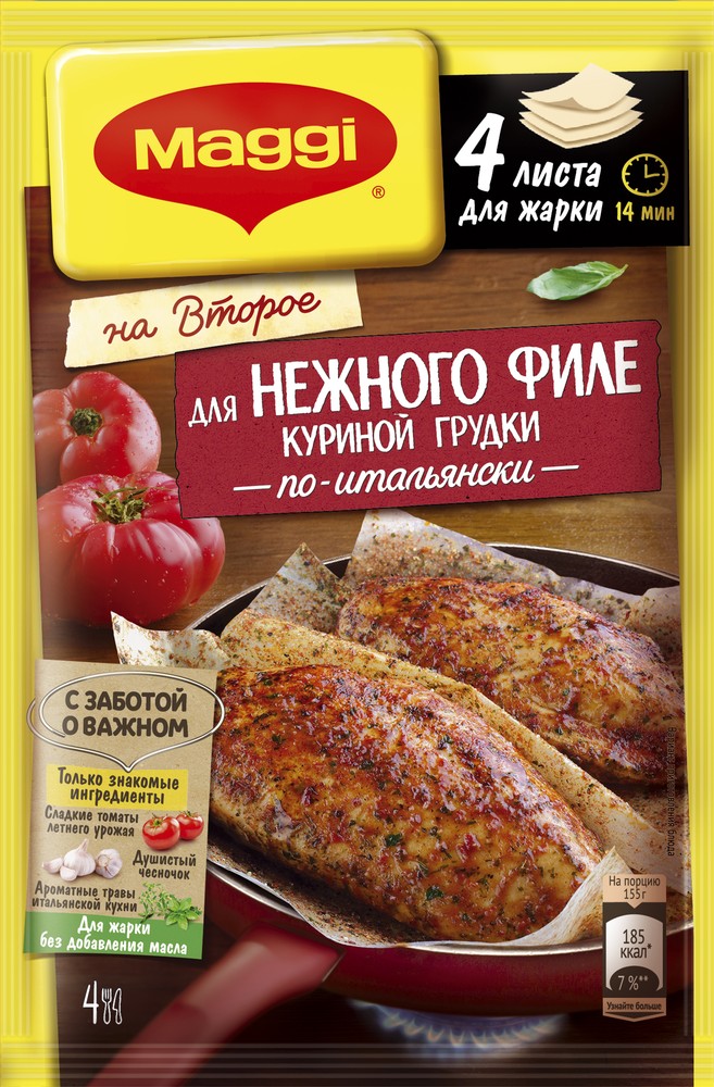 МАГГИ СМЕСЬ НА ВТОРОЕ ДЛЯ НЕЖНОЙ КУРИЦЫ ПО-ИТАЛЬЯНСКИ 30,6ГР