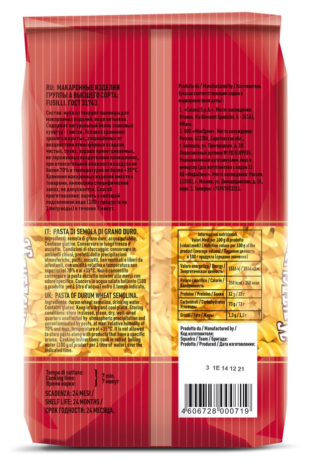 МАКАРОНЫ МАЛЬТАЛЬЯТИ №078 СПИРАЛЬ