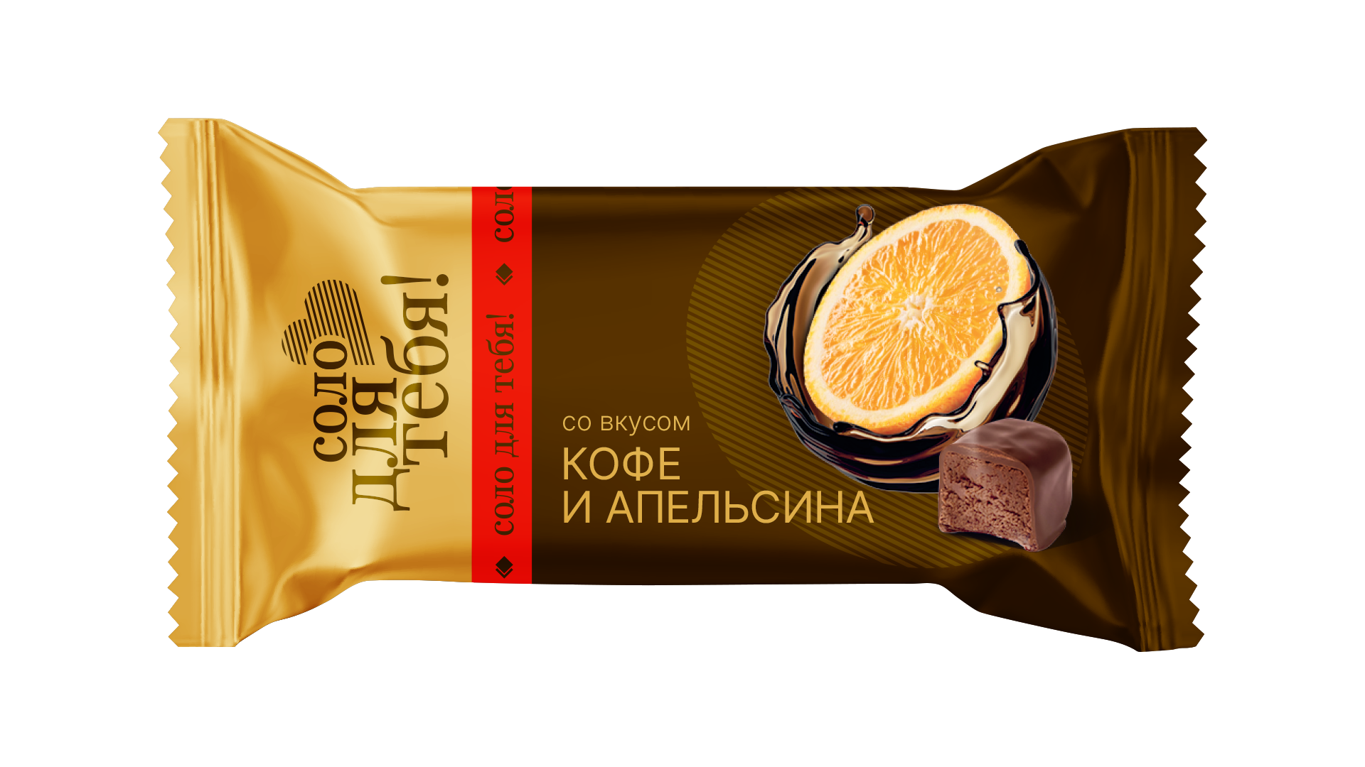 КОНФЕТЫ СОЛО ДЛЯ ТЕБЯ КОФЕ/АПЕЛЬСИН СЛАСТИ 500ГР