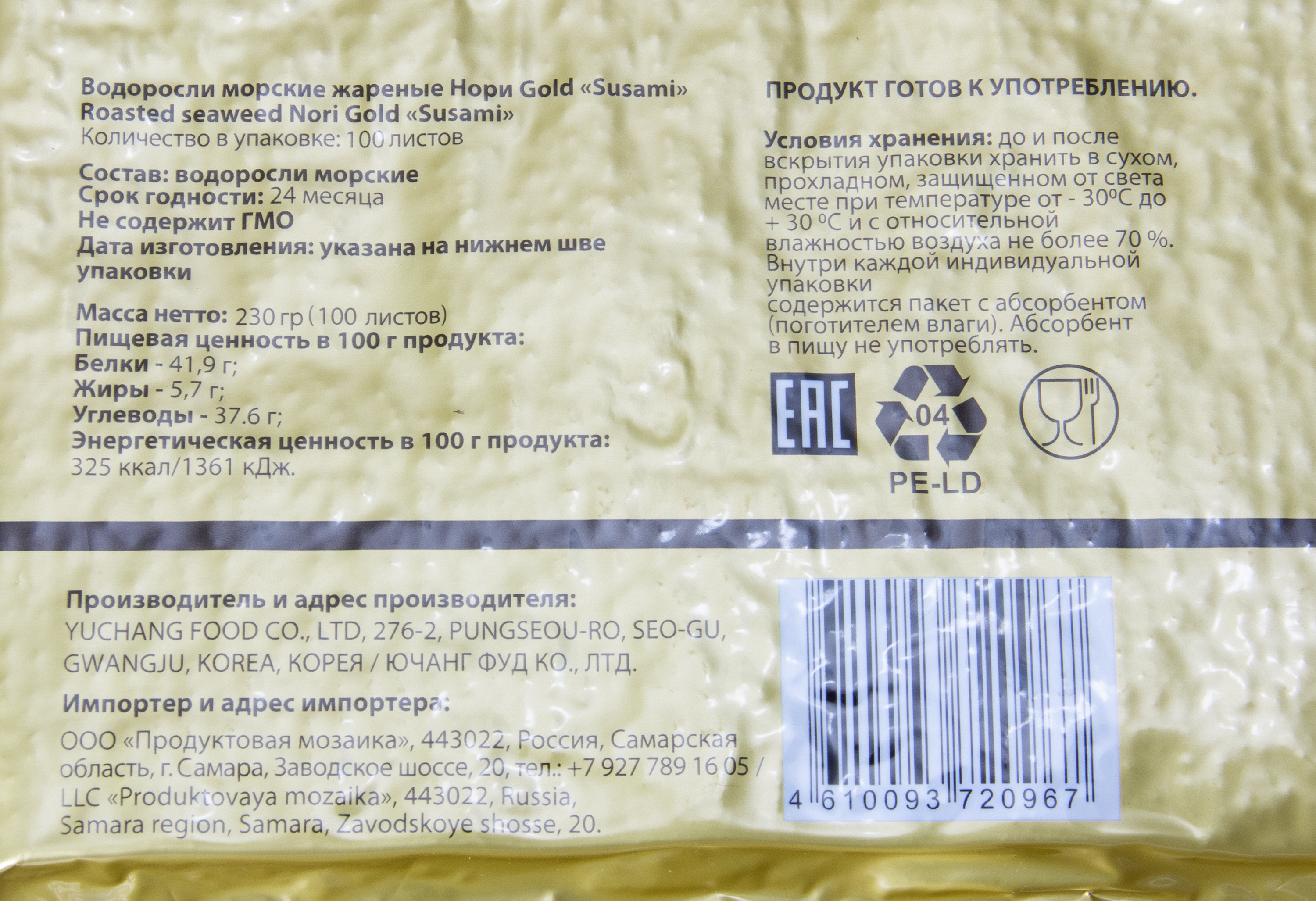 ВОДОРОСЛИ НОРИ SUSAMI GOLD 100 ЛИСТОВ  КОРЕЯ