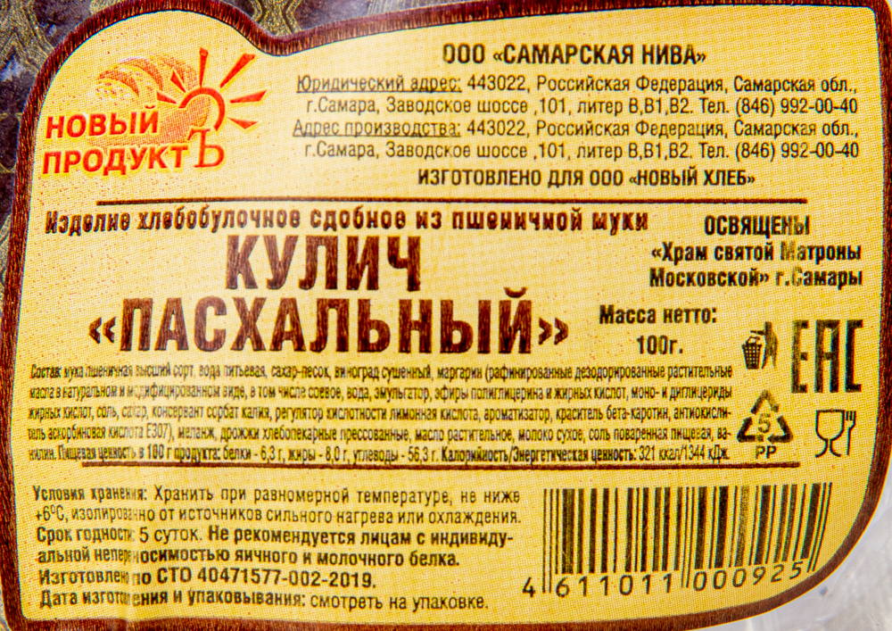 КУЛИЧ ПАСХАЛЬНЫЙ 100ГР /НОВЫЙ ХЛЕБ