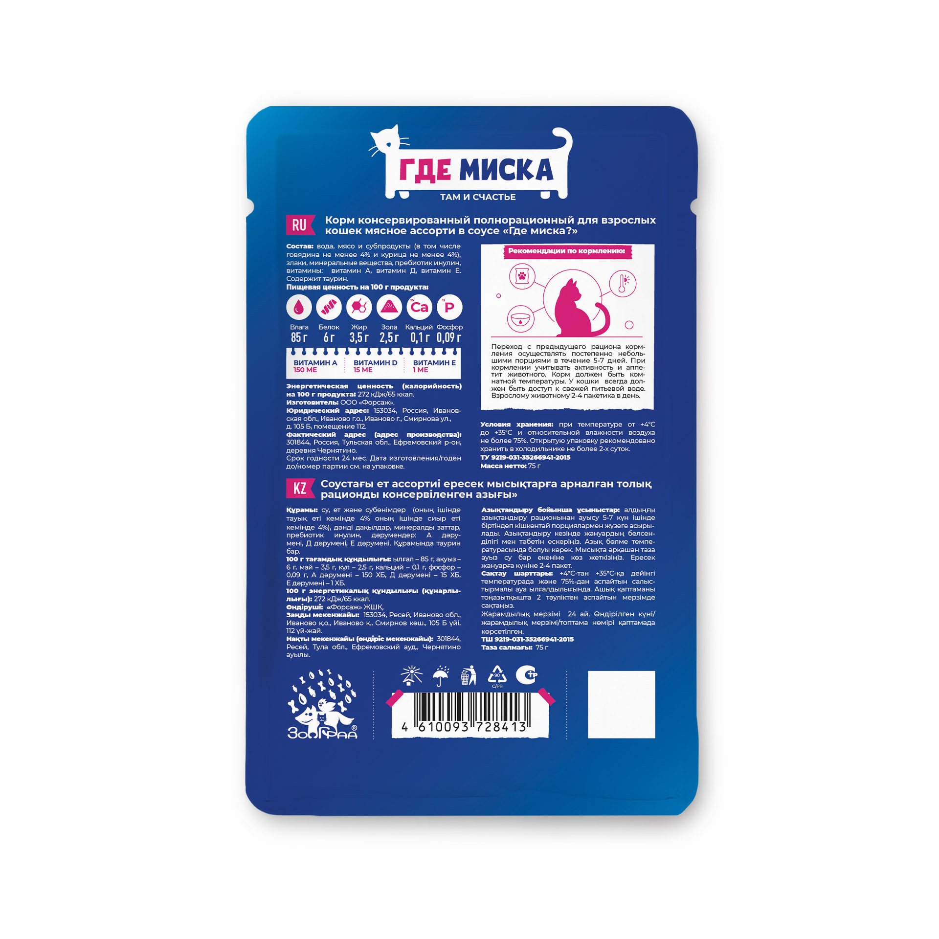 КОРМ ГДЕ МИСКА ДЛЯ КОШЕК КОНСЕРВ ПОЛНОРАЦИОННЫЙ МЯСНОЕ АССОРТИ  В СОУСЕ ПАУЧ 75ГР