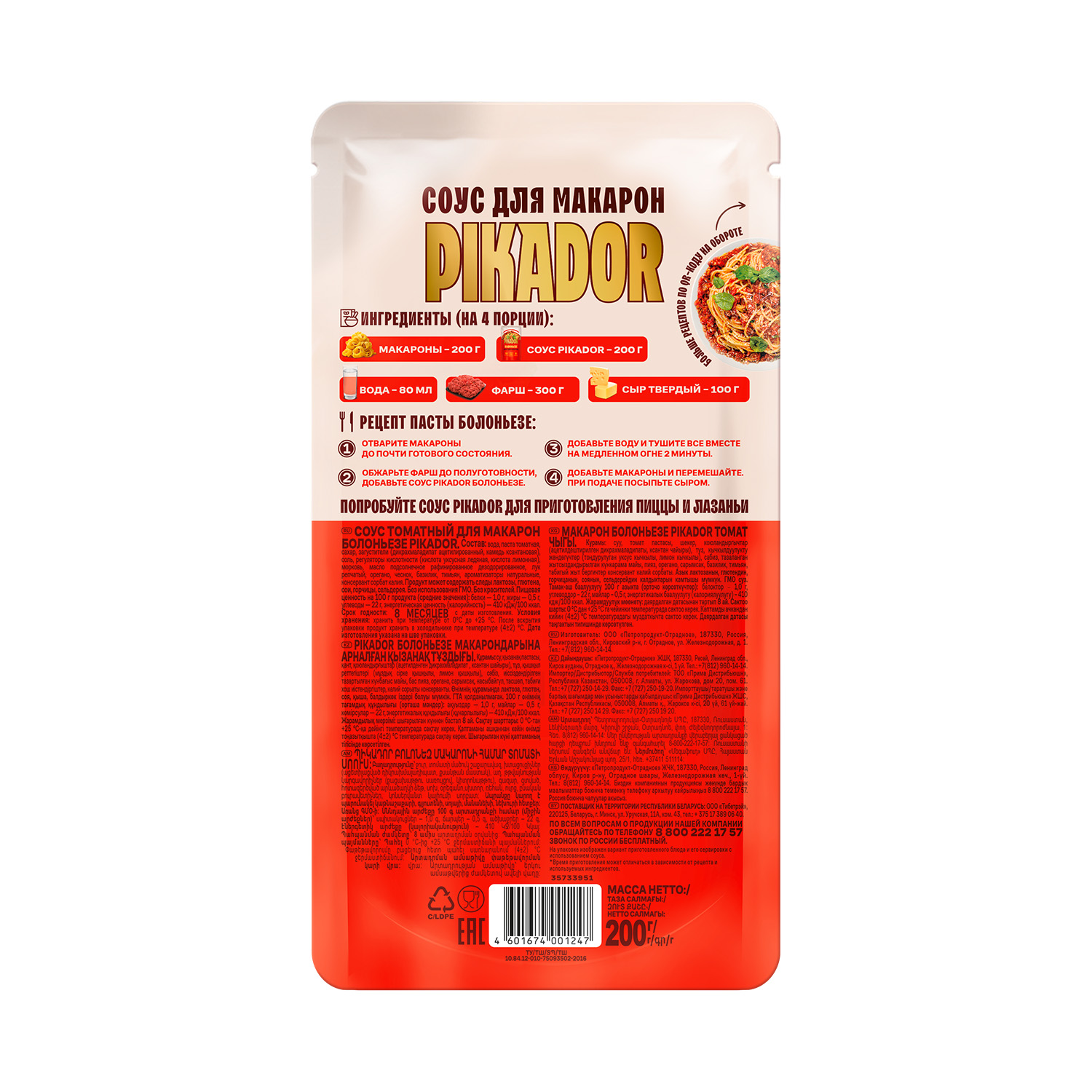 СОУС ПИКАДОР ТОМАТНЫЙ БОЛОНЬЕЗЕ Д/П 200ГР