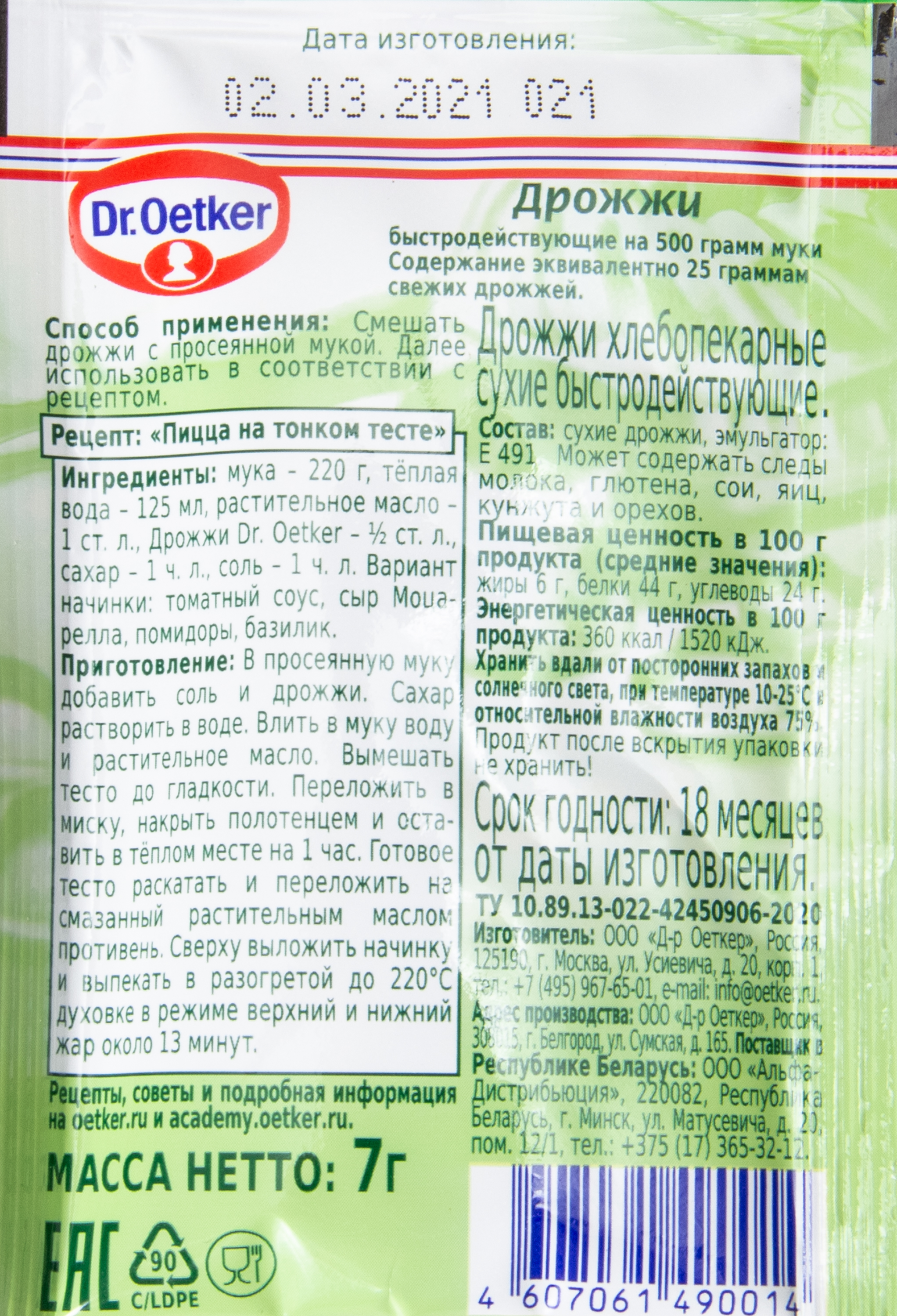 ДРОЖЖИ ДР ОТКЕР/ДР БЕЙКЕРС СУХИЕ 7ГР