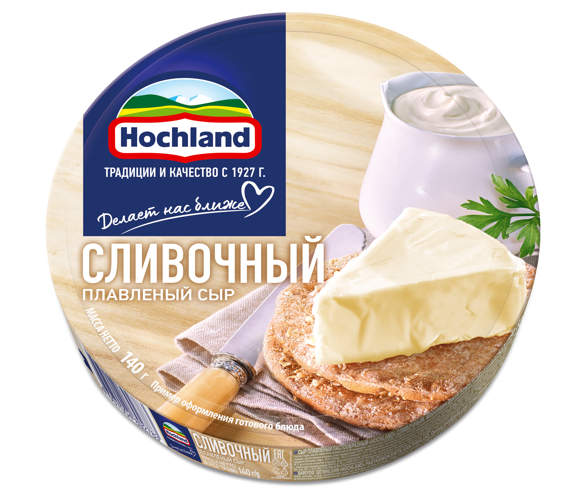 БЗМЖ СЫР ХОХЛАНД ПЛАВЛЕНЫЙ КРУГ 140ГР СЛИВОЧНЫЙ