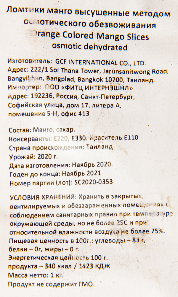 МАНГО СУШЕНОЕ /ВЕС