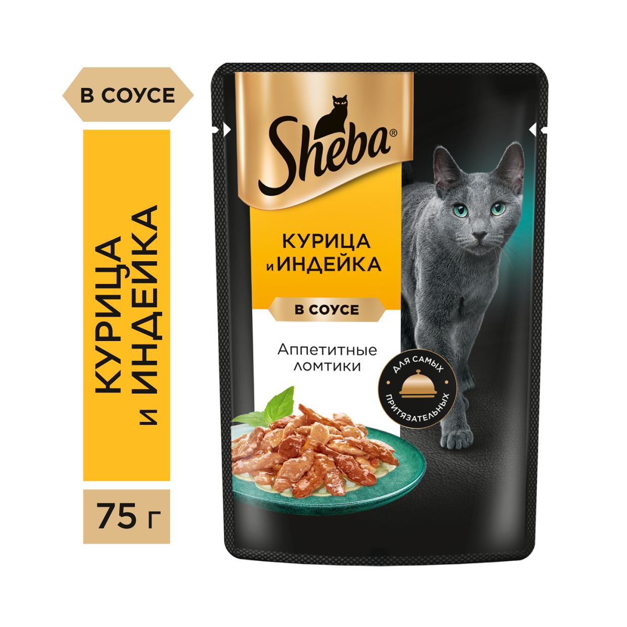 КОРМ ШЕБА ПЛЕЖЕР КУРИЦА/ИНДЕЙКА ПАУЧ 75ГР