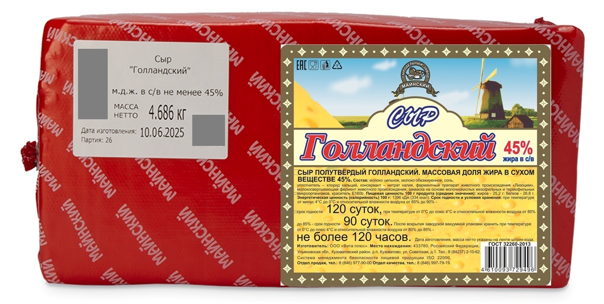 БЗМЖ СЫР ГОЛЛАНДСКИЙ 45% МАЙНА /ВЕС