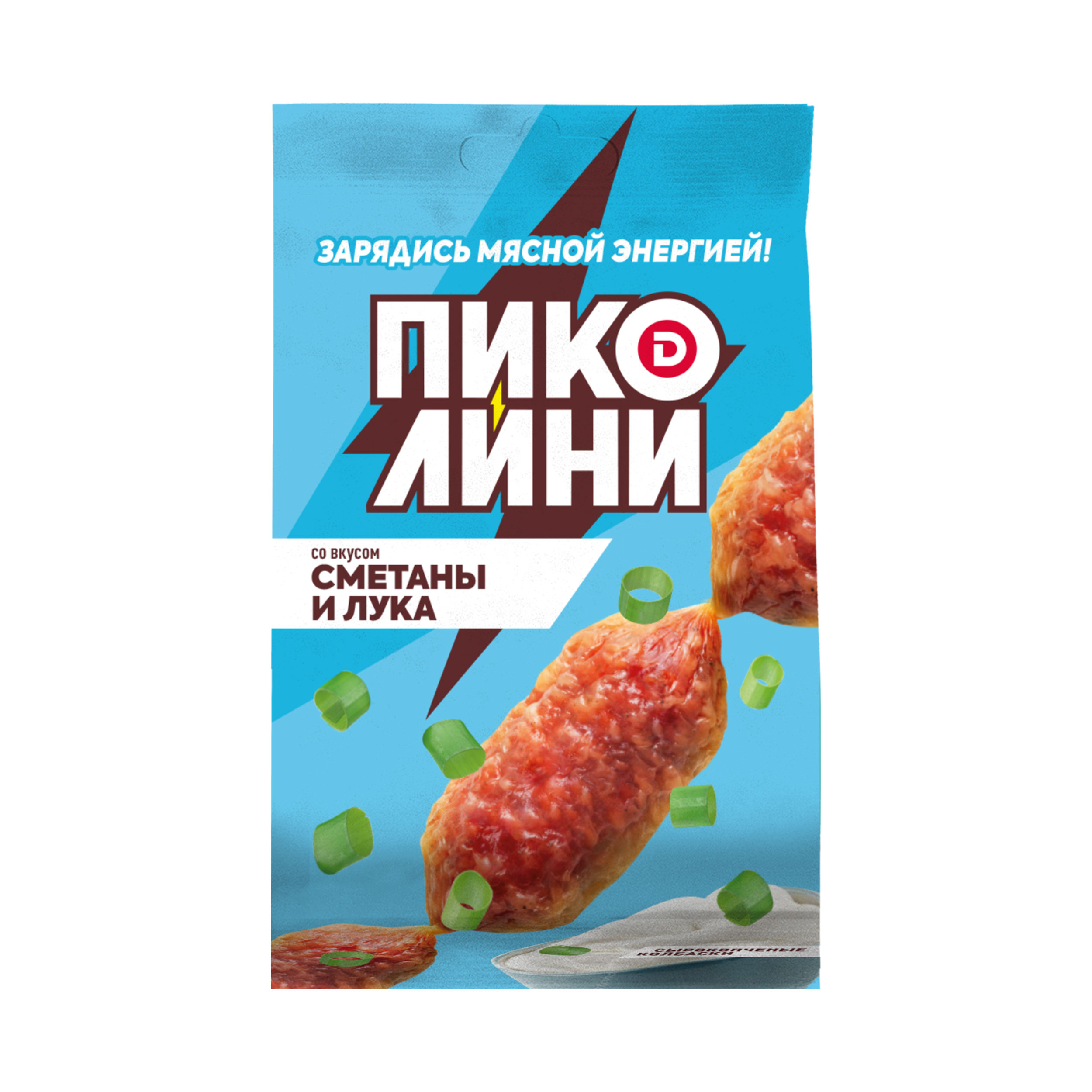КОЛБАСКИ ДЫМОВ ПИКОЛИНИ СО ВКУСОМ СМЕТАНЫ И ЛУКА С/К 50ГР