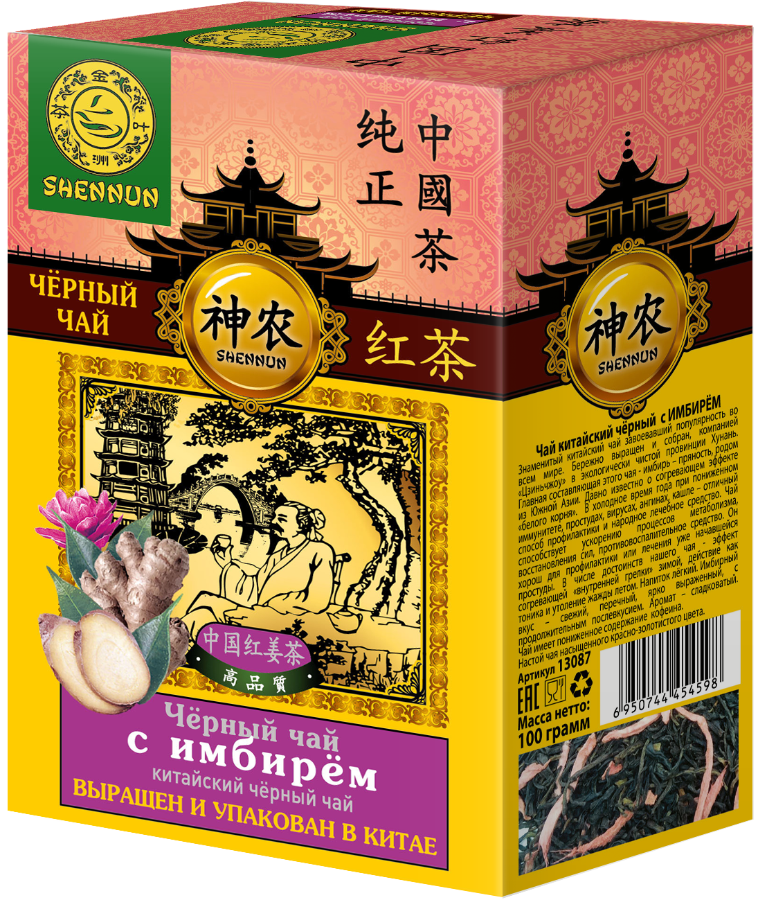 ЧАЙ ШЕННУН ЧЕРНЫЙ КРУПНОЛИСТОВОЙ С ИМБИРЕМ 100ГР