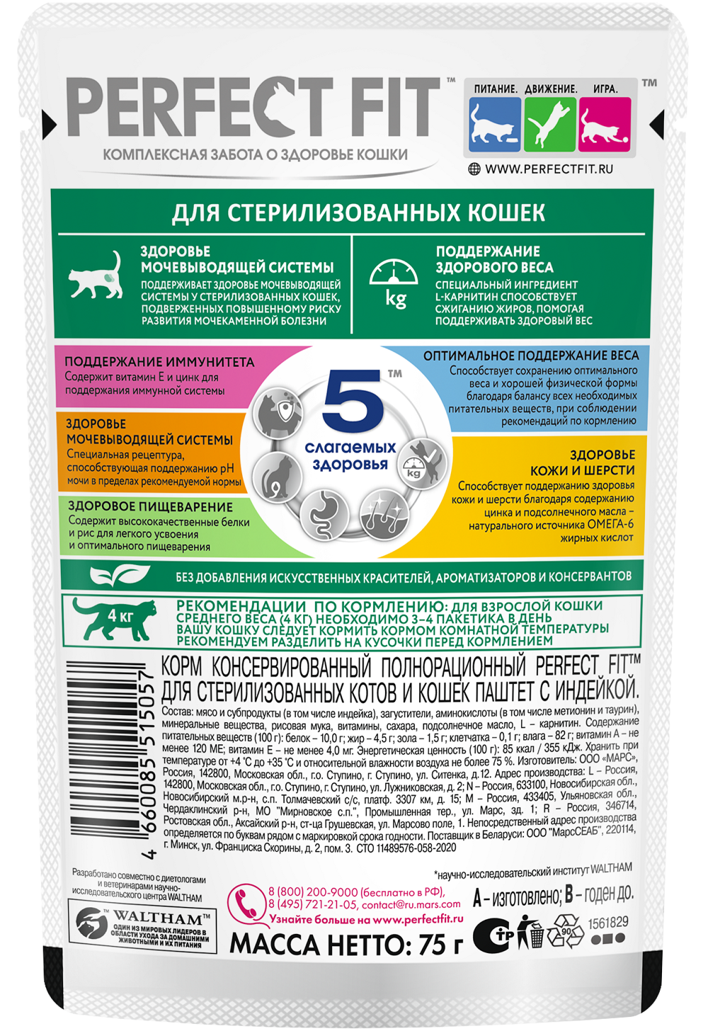 КОРМ ПЕРФЕКТ ФИТ ПАУЧ Д/СТЕРИЛ КОШЕК ИНДЕЙКА ПАШТЕТ 75ГР