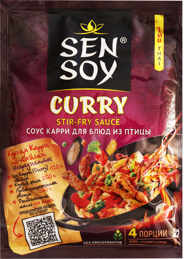 CОУС ДЛЯ ПРИГОТОВЛЕНИЯ ПТИЦЫ КАРРИ СЭНСОЙ 120ГР