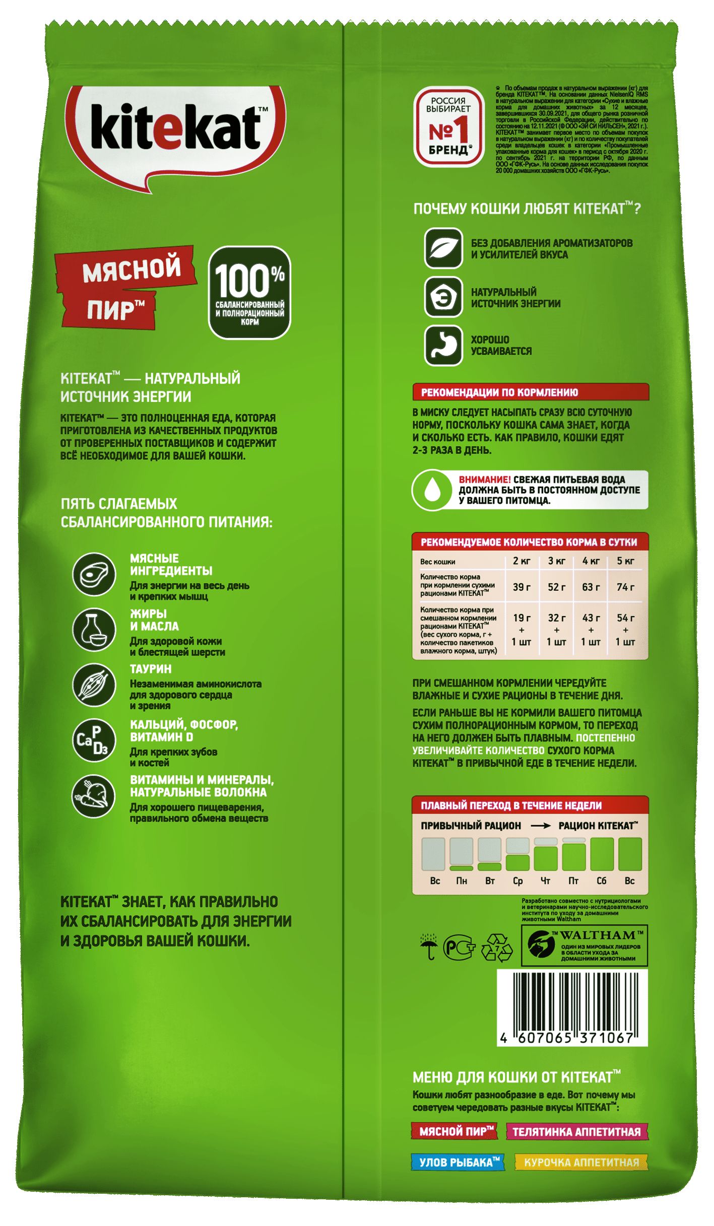 КОРМ КИТЕКЭТ МЯСНОЙ ПИР ПАК 800ГР