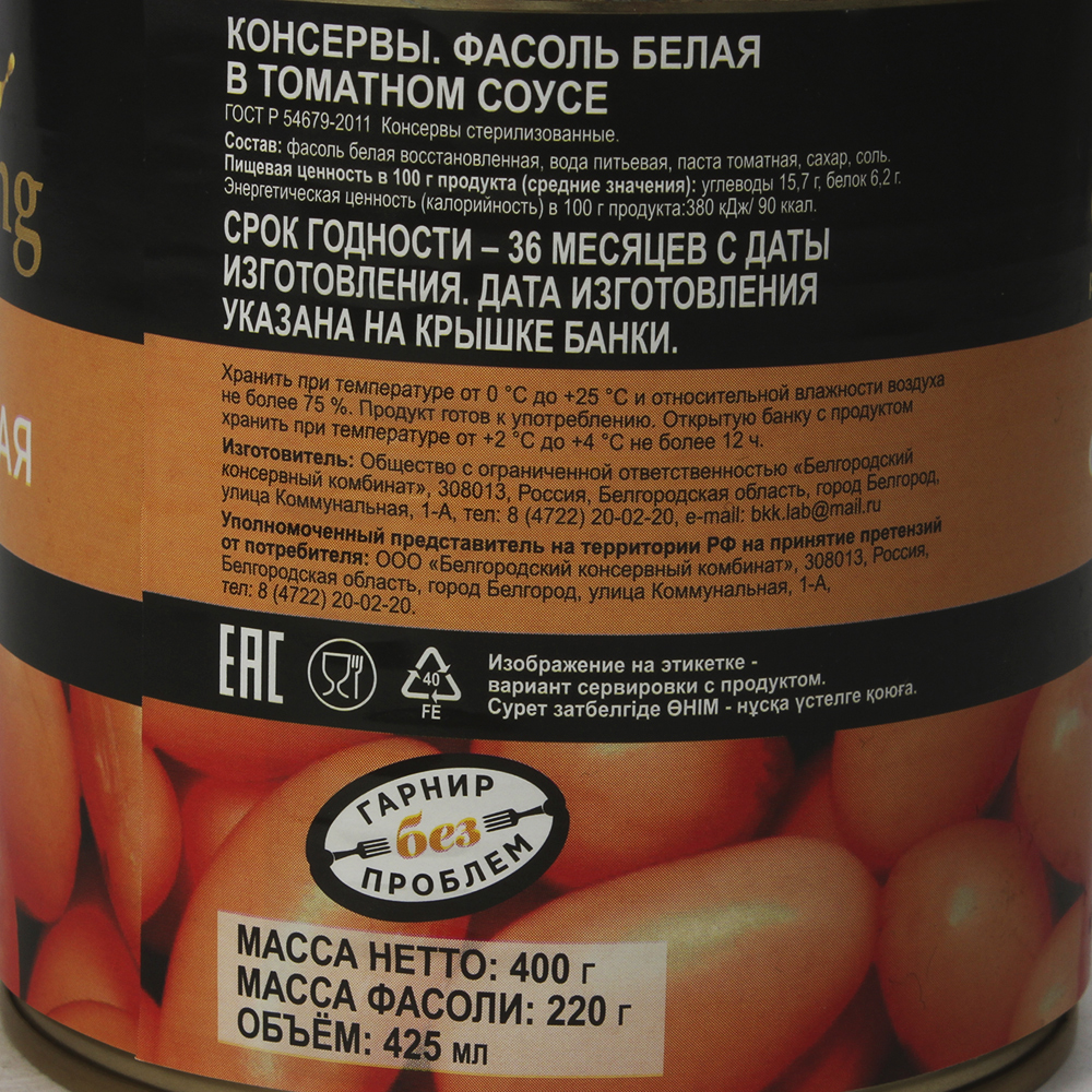 Сухой вес. Фасоль 425 мл сухой вес. Фасоль 400 гр сухой вес. Фасоль магнит натуральная белая 400 грамм. Фасоль белая Донская кухня.