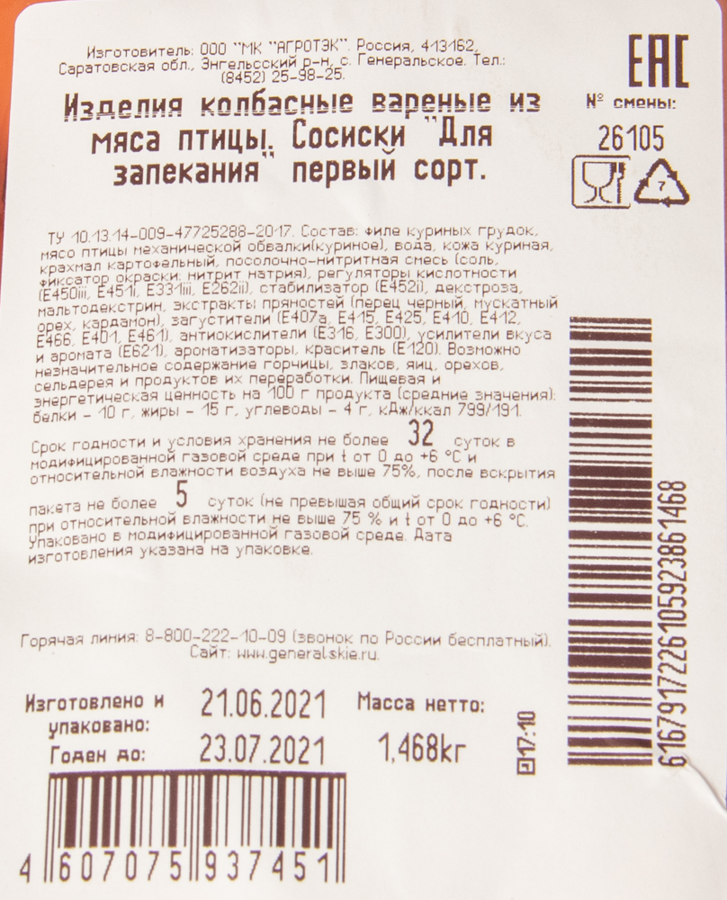 СОСИСКИ ДЛЯ ЗАПЕКАНИЯ ДЫМ ДЫМЫЧ /ВЕС