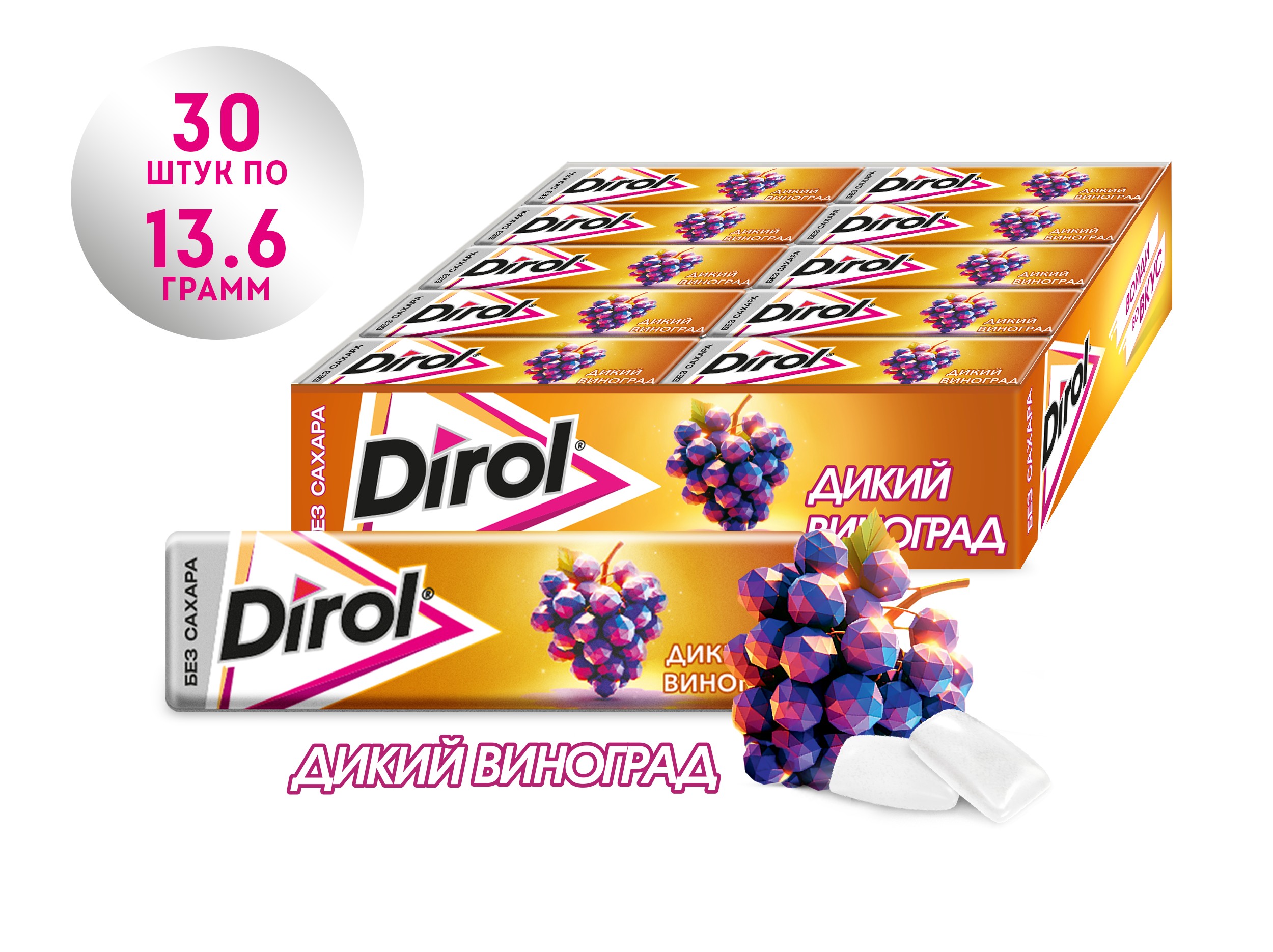 Ж/Р ДИРОЛ ВИНОГРАД 13,6Г