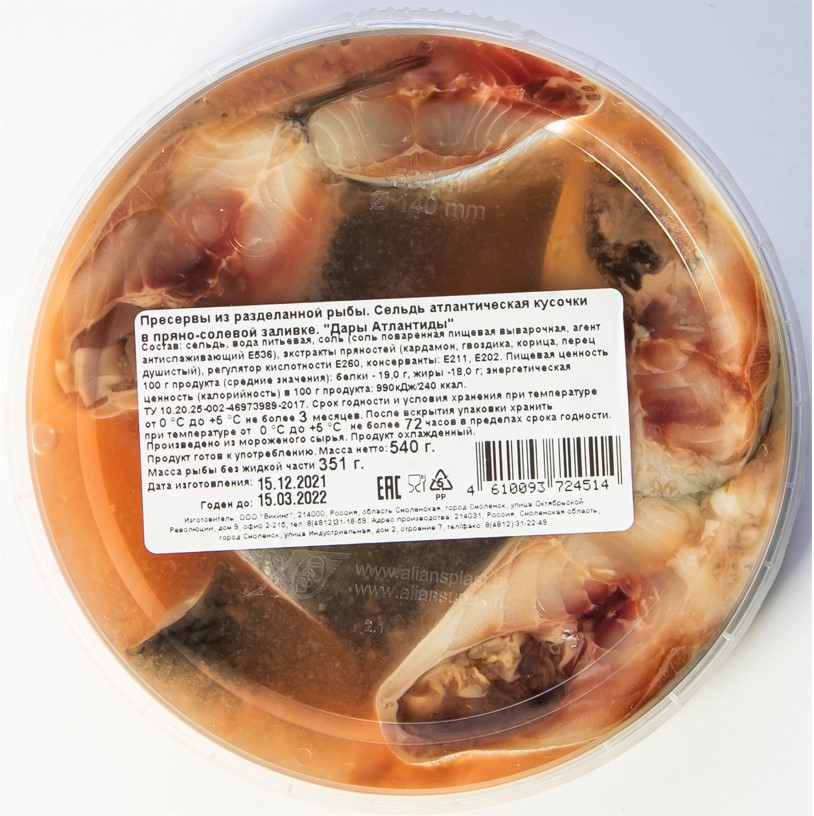 ПРЕСЕРВЫ ДАРЫ АТЛАНТИДЫ СЕЛЬДЬ АТЛАН В ПР/СОЛ ЗАЛИВКЕ 540ГР