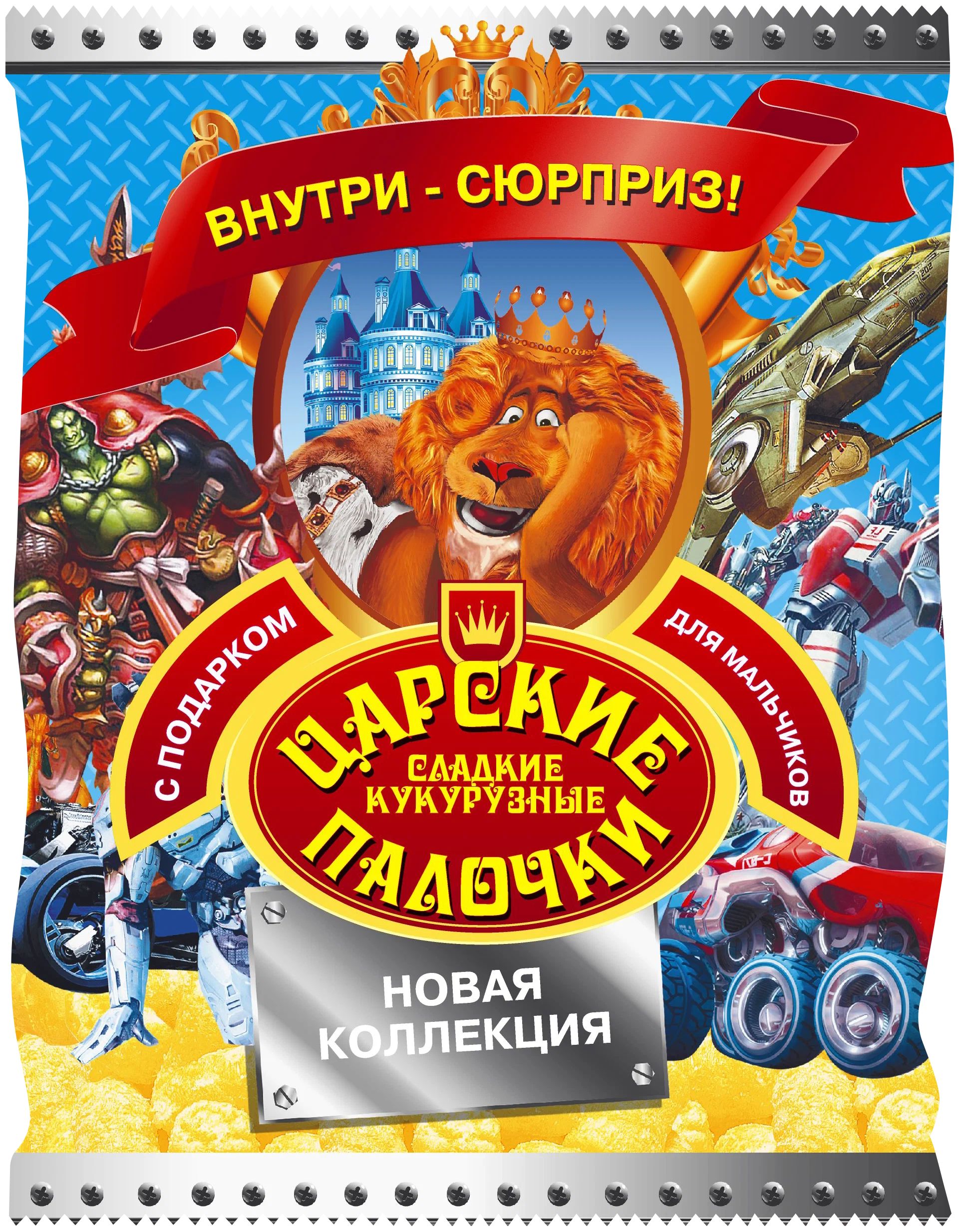 КУКУРУЗНЫЕ ПАЛОЧКИ ЦАРСКИЕ С ПОДАРКОМ ДЛЯ МАЛЬЧИКОВ 70ГР