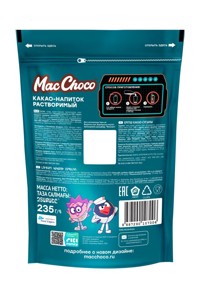 КАКАО МАККОФЕ И СМЕШАРИКИ Д/ПАК 235ГР