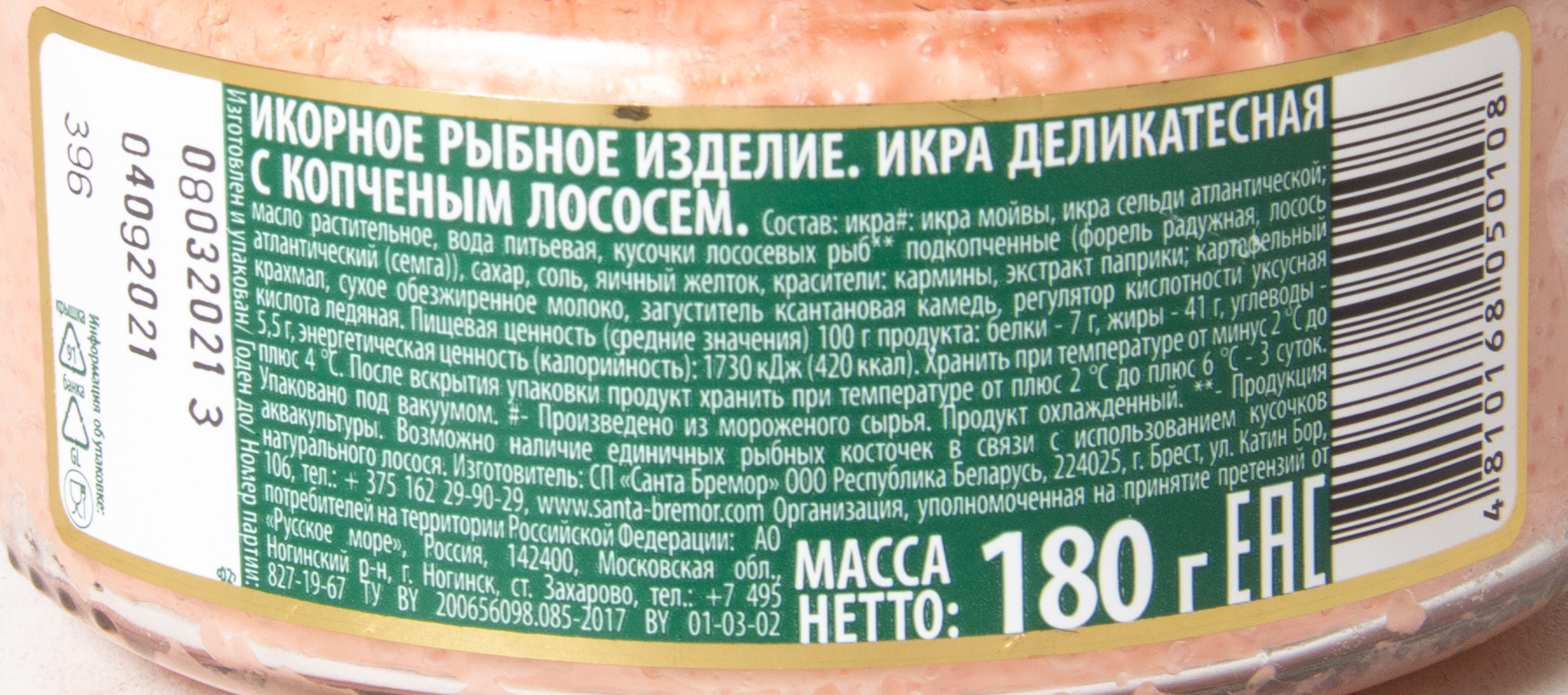 ИКРА МОЙВЫ САНТА БРЕМОР №2 С КОПЧЕНЫМ ЛОСОСЕМ ДЕЛИКАТ 180ГР СТ/Б