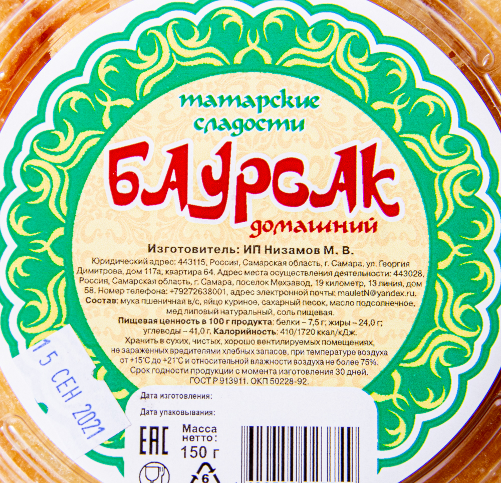 БАУРСАК 150ГР