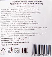 РЫБА ХЕК ТУШКА ЗАМ.  ДАРЫ АТЛАНТИДЫ 1 КГ.ШТ