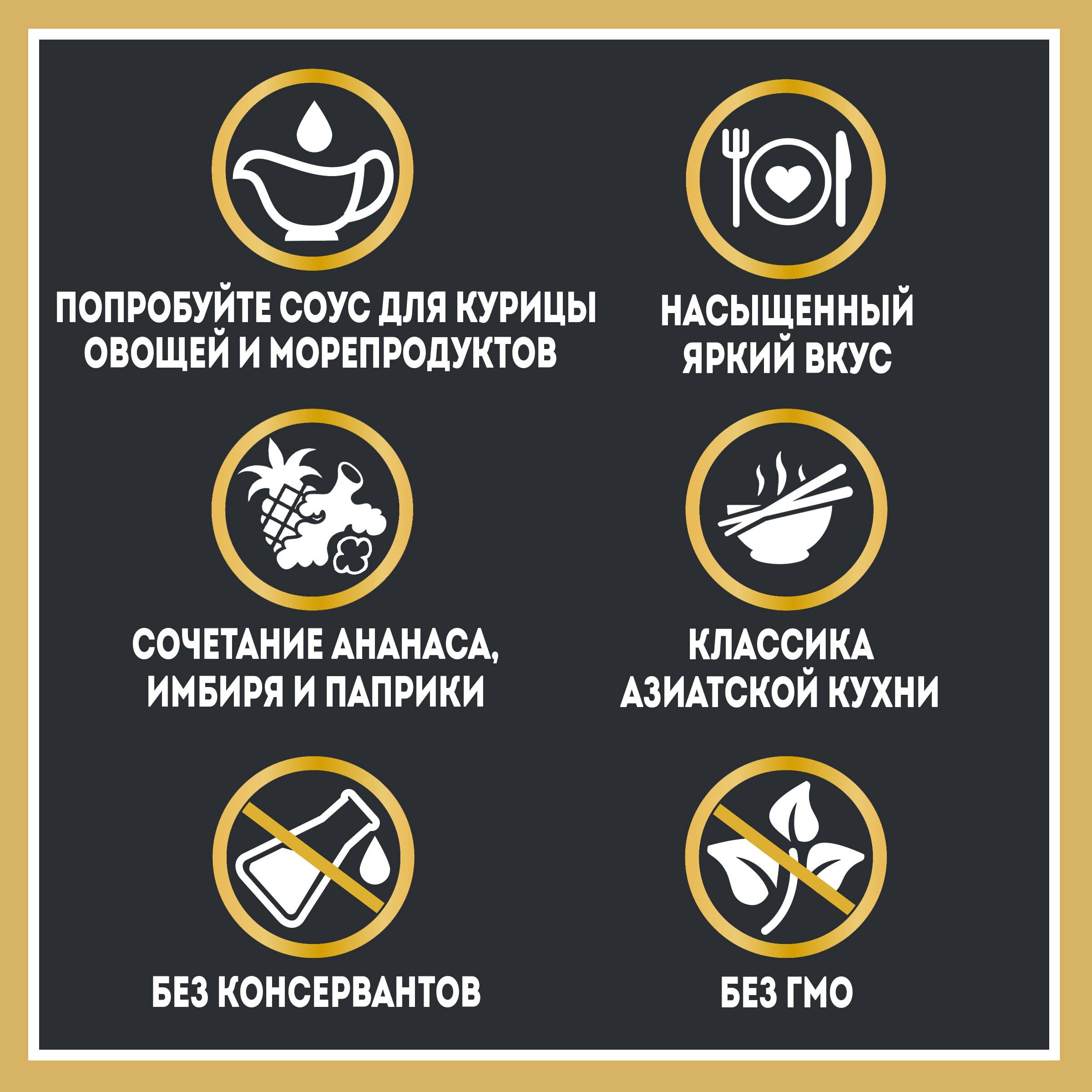 СОУС ХАЙНЦ КИСЛО СЛАДКИЙ 200ГР ДП