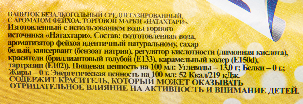 ЛИМОНАД НАТАХТАРИ ФЕЙХОА 0,5Л