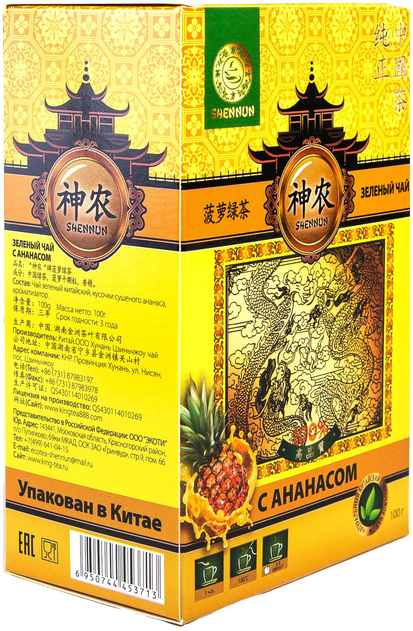 ЧАЙ ШЕННУН ЗЕЛЕНЫЙ КРУПНОЛИСТОВОЙ С АНАНАСОМ 100ГР