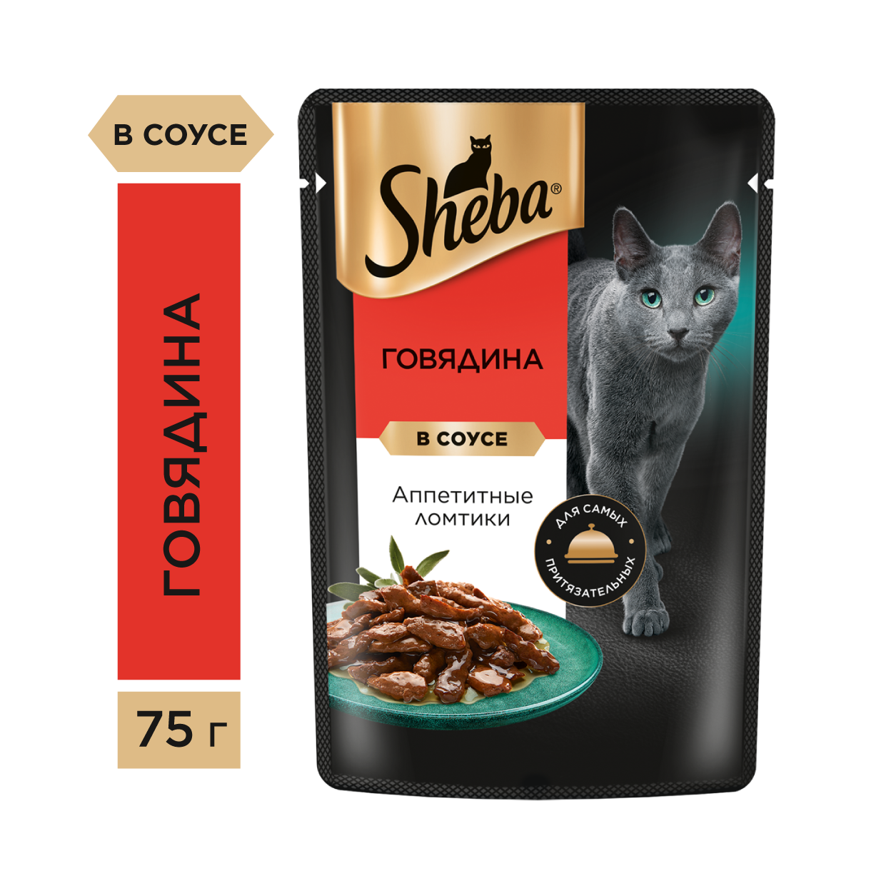 КОРМ Д/КОШЕК ШЕБА ПЛЕЖЕР ГОВЯДИНА В СОУСЕ ПАУЧ 75ГР