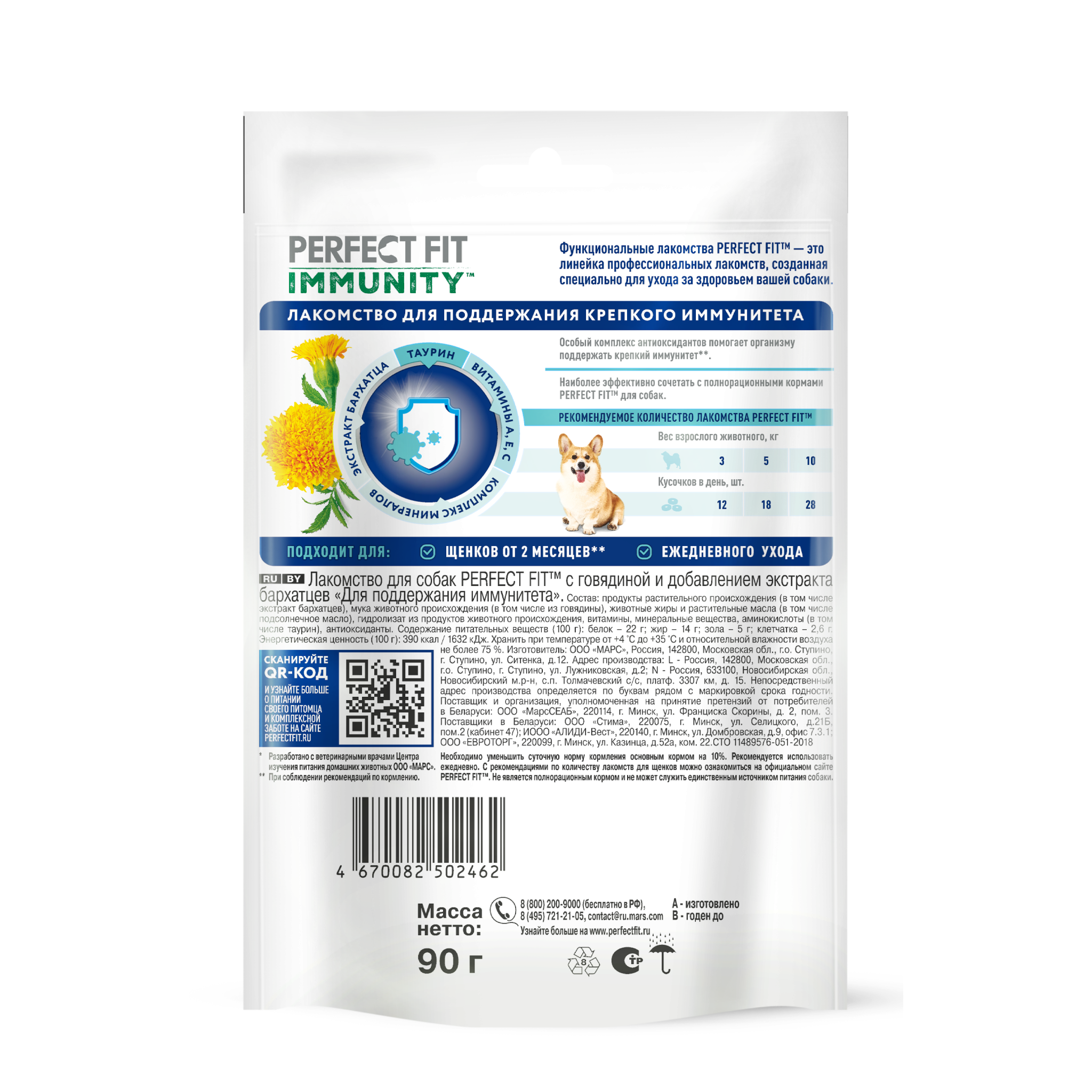 ЛАКОМСТВО ПЕРФЕКТ ФИТ Д/СОБАК ИММУНИТЕТ ГОВЯДИНА 90ГР
