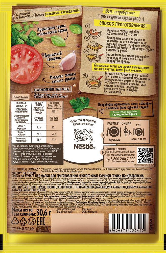 МАГГИ СМЕСЬ НА ВТОРОЕ ДЛЯ НЕЖНОЙ КУРИЦЫ ПО-ИТАЛЬЯНСКИ 30,6ГР