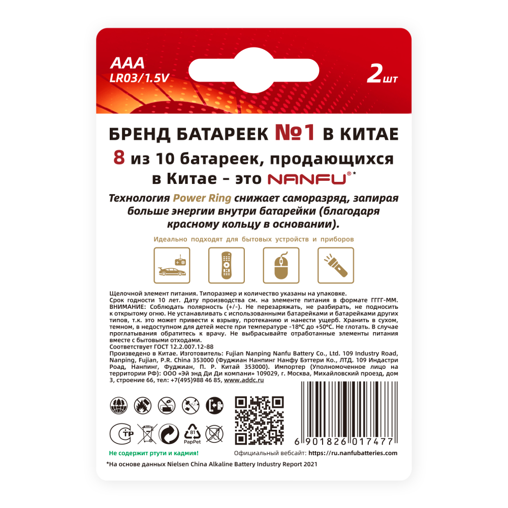 БАТАРЕЙКА NANFU ЩЕЛОЧНАЯ БЛИСТЕР LR3 ААА 2 ШТ