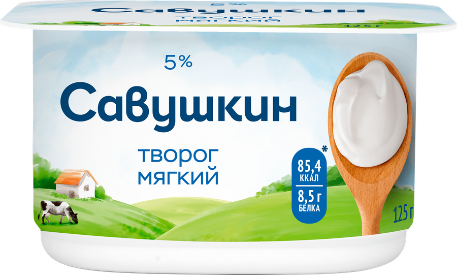 БЗМЖ ТВОРОГ САВУШКИН МЯГКИЙ НЕЖНЫЙ 5% 125ГР