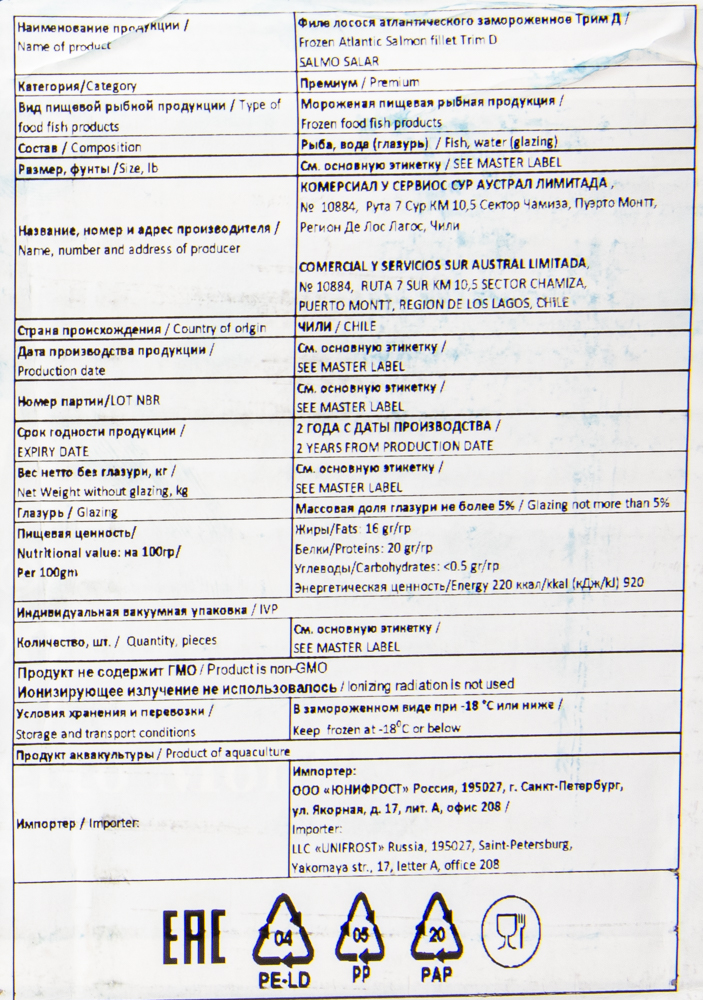 ФИЛЕ ЛОСОСЯ СМ ТРИМ C-D В В/У 1,3-1,8КГ (3-4 ФУНТА) ЧИЛИ