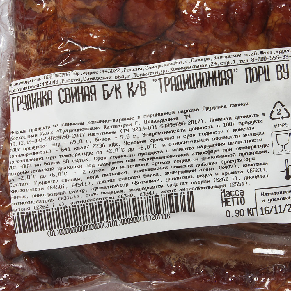 ГРУДИНКА СВИНАЯ БЕСКОСТНАЯ ПРЕМИУМ В/К ФЕРМА /ВЕС