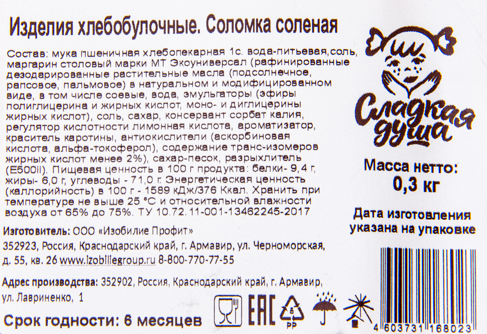 СОЛОМКА СЛАДКАЯ ДУША СОЛЕНАЯ 300ГР СОЛОМКА СЛАДКАЯ ДУША СОЛЕНАЯ 300ГР