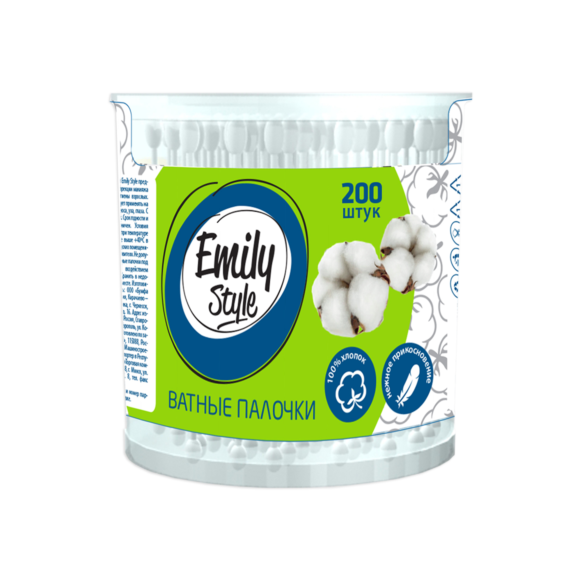 ПАЛОЧКИ ВАТНЫЕ ЭМИЛИ СТАЙЛ БАНКА 200ШТ