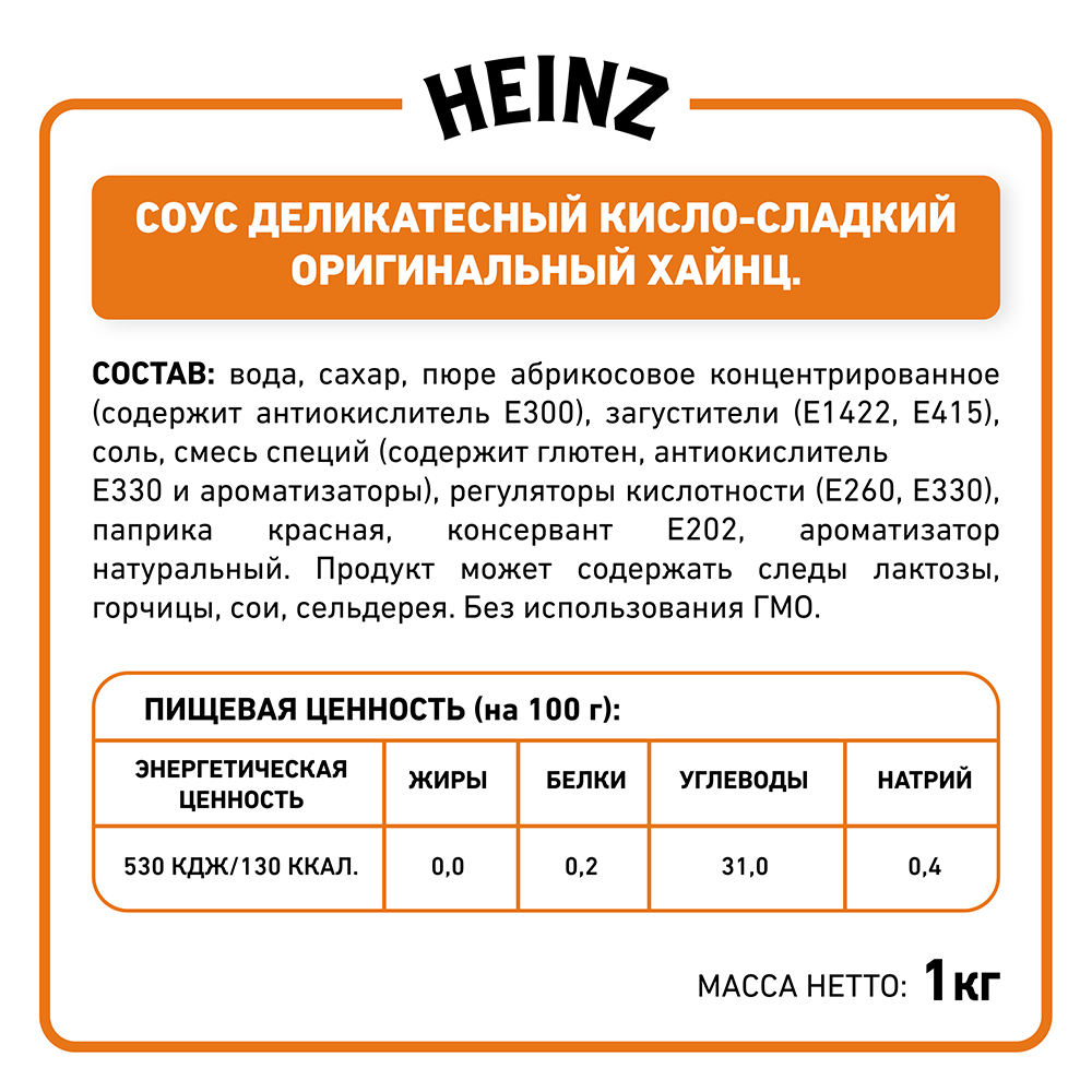 БАЛК КИСЛО-СЛАДКИЙ HEINZ, 1 КГ