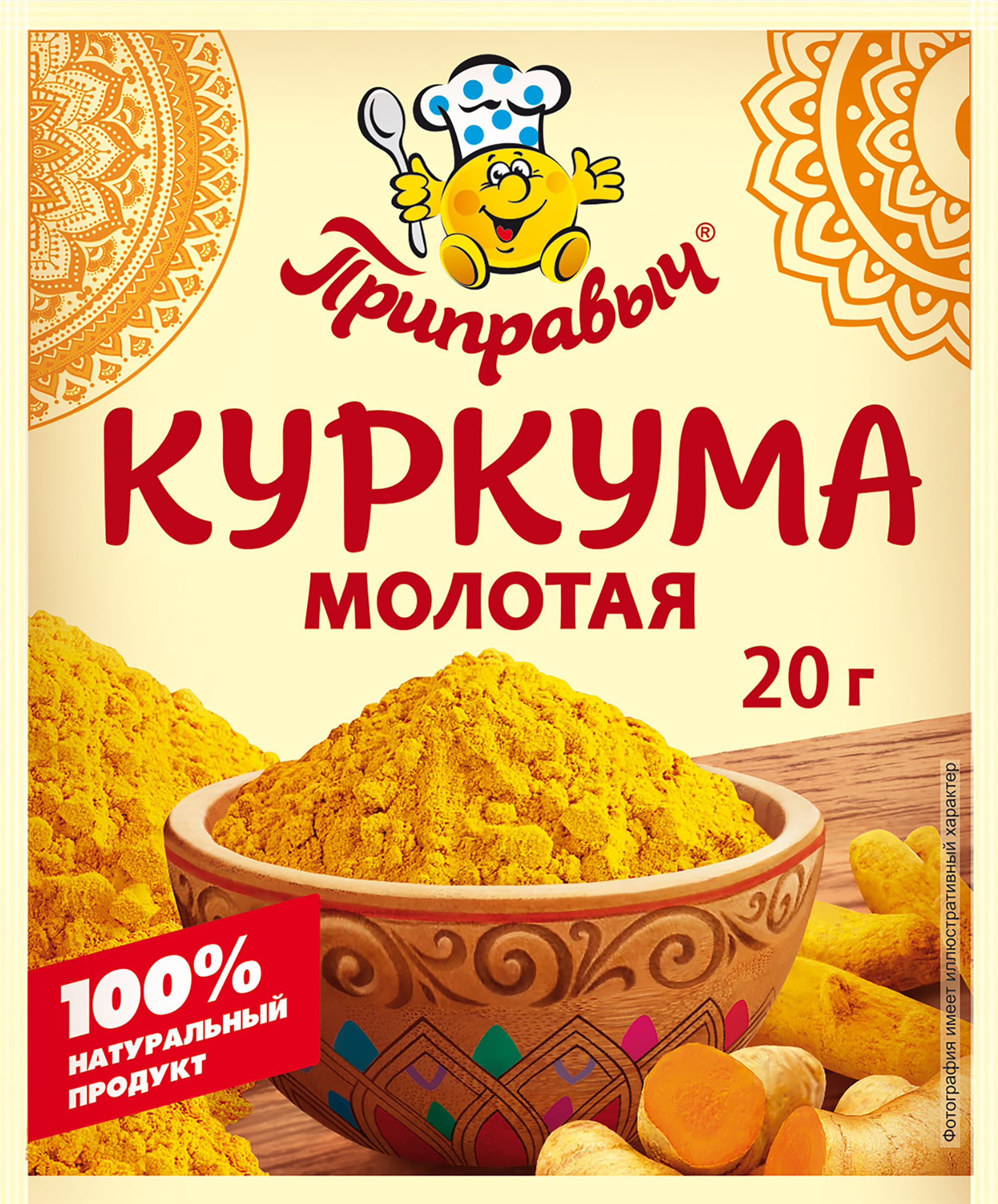 КУРКУМА МОЛОТАЯ ПРИПРАВЫЧ 20Г
