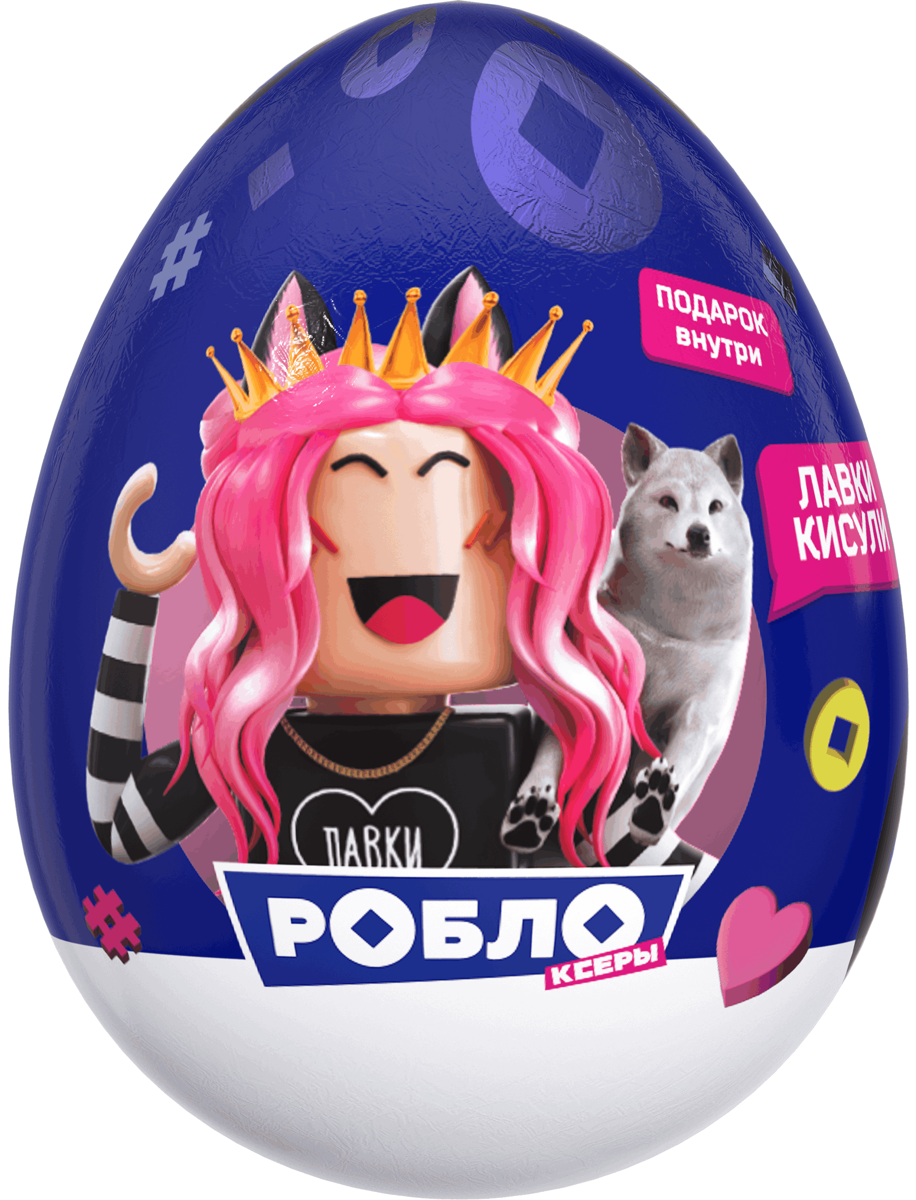 ЯЙЦО ИЗ ГЛАЗУРИ С ПОДАРКОМ РОБЛОКСЕРЫ 20ГР