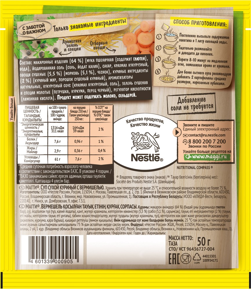 СУП МАГГИ КУРИНЫЙ С ВЕРМИШЕЛЬЮ 50ГР