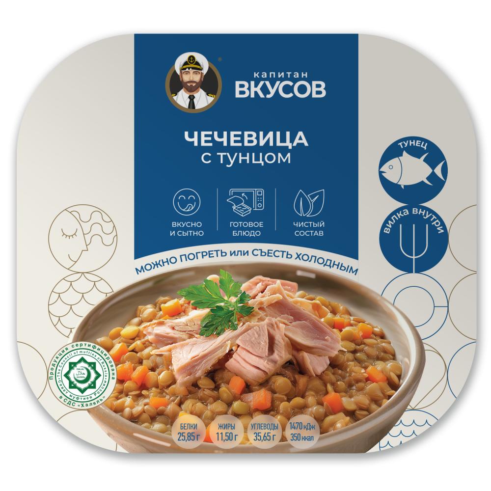 ЧЕЧЕВИЦА С ТУНЦОМ КАПИТАН ВКУСОВ ОХЛ 230ГР