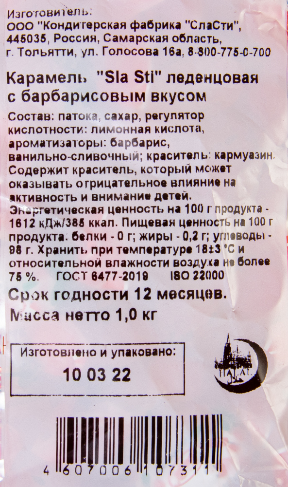 КАРАМЕЛЬ ЛЕДЕНЦОВАЯ БАРБАРИС СЛАСТИ 1КГ