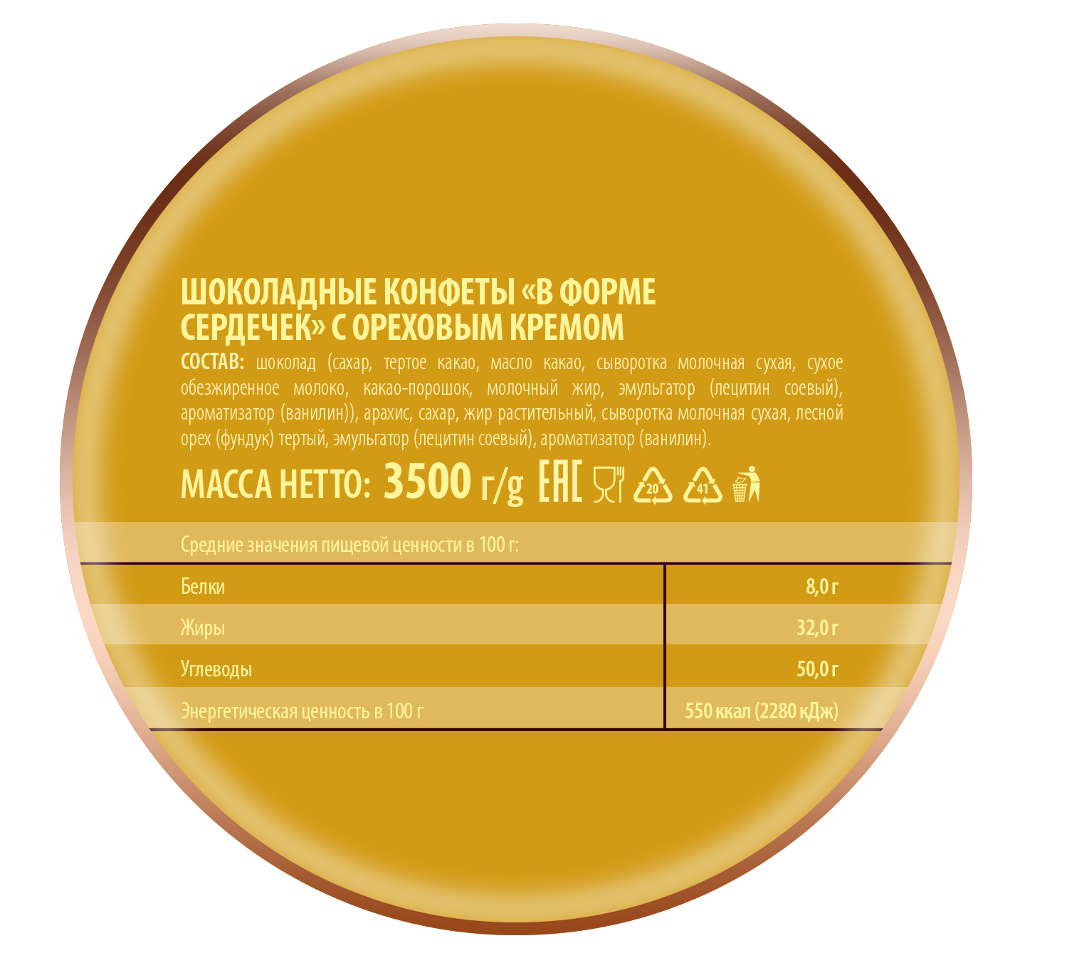 КОНФЕТЫ ШОК В ФОРМЕ СЕРДЕЧЕК С ОРЕХ КРЕМОМ ПОБЕДА /ВЕС