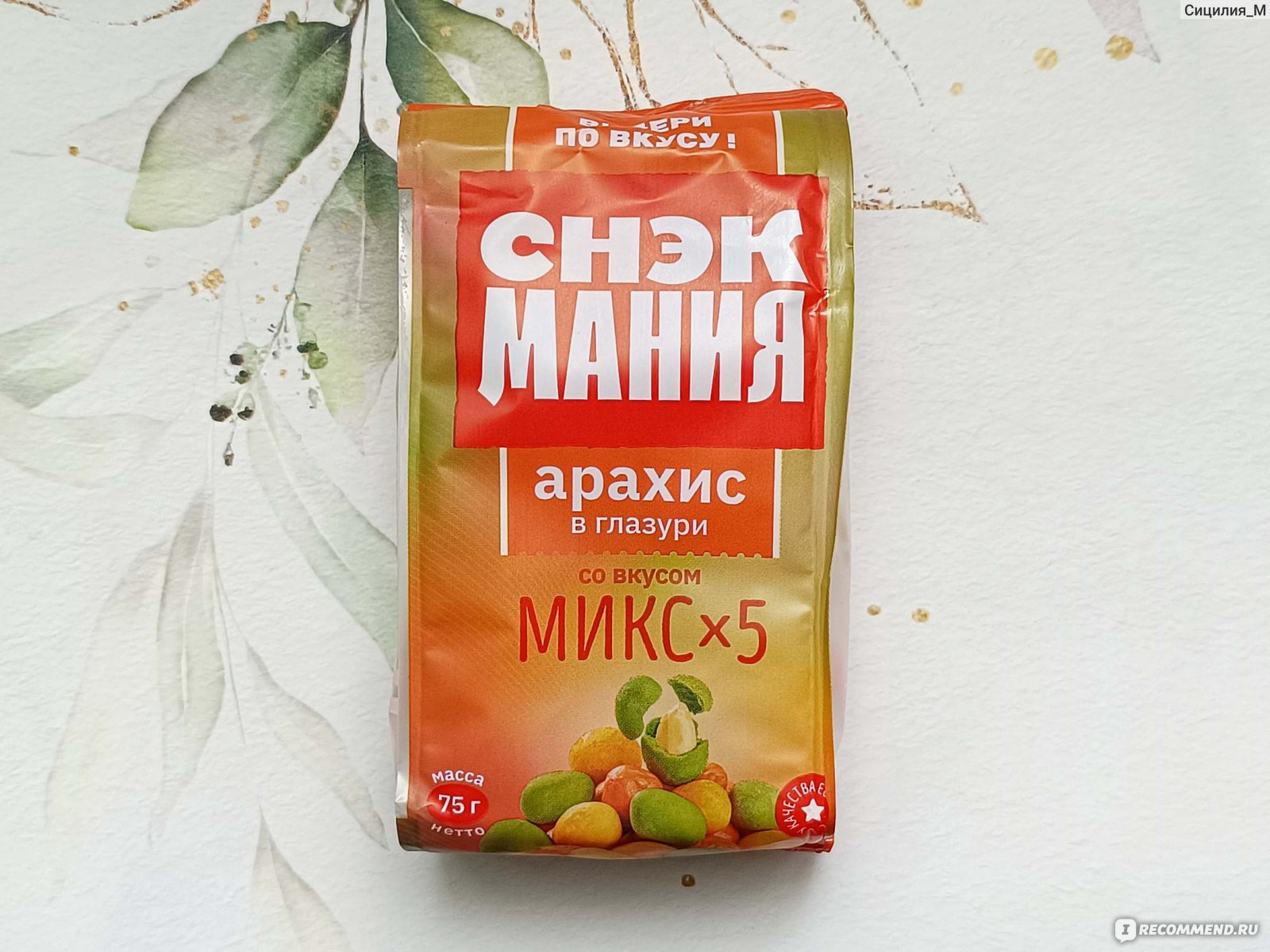 АРАХИС В ГЛАЗУРИ МИКСХ5 СНЭКМАНИЯ 1КГ